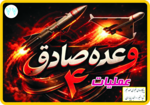 سرزمین های اشغالی و پایگاههای آمریکا در منطقه زیر آتش سنگین حملات ارتش و سپاه 